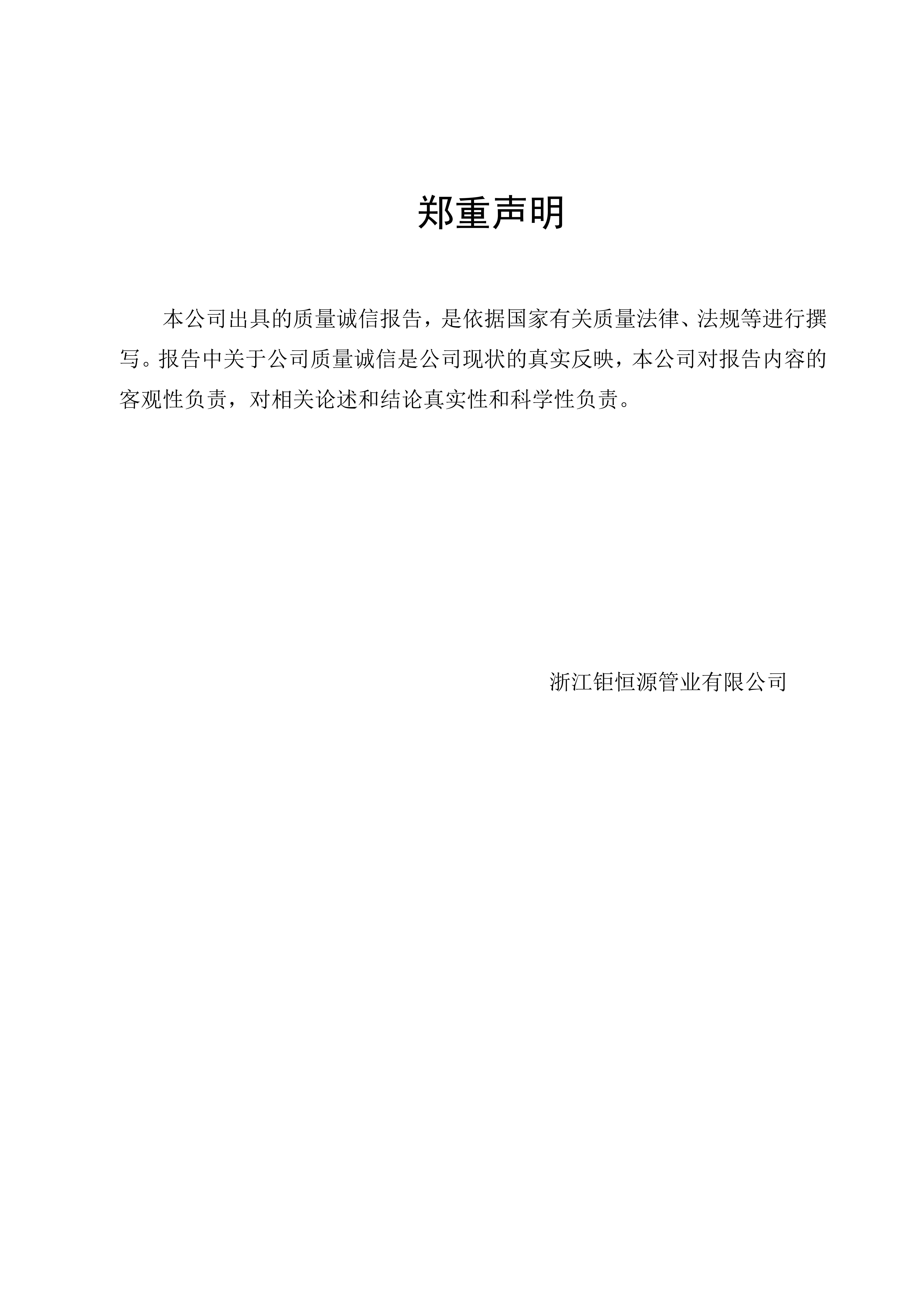 質量誠信報告(1)(1)_01.jpg