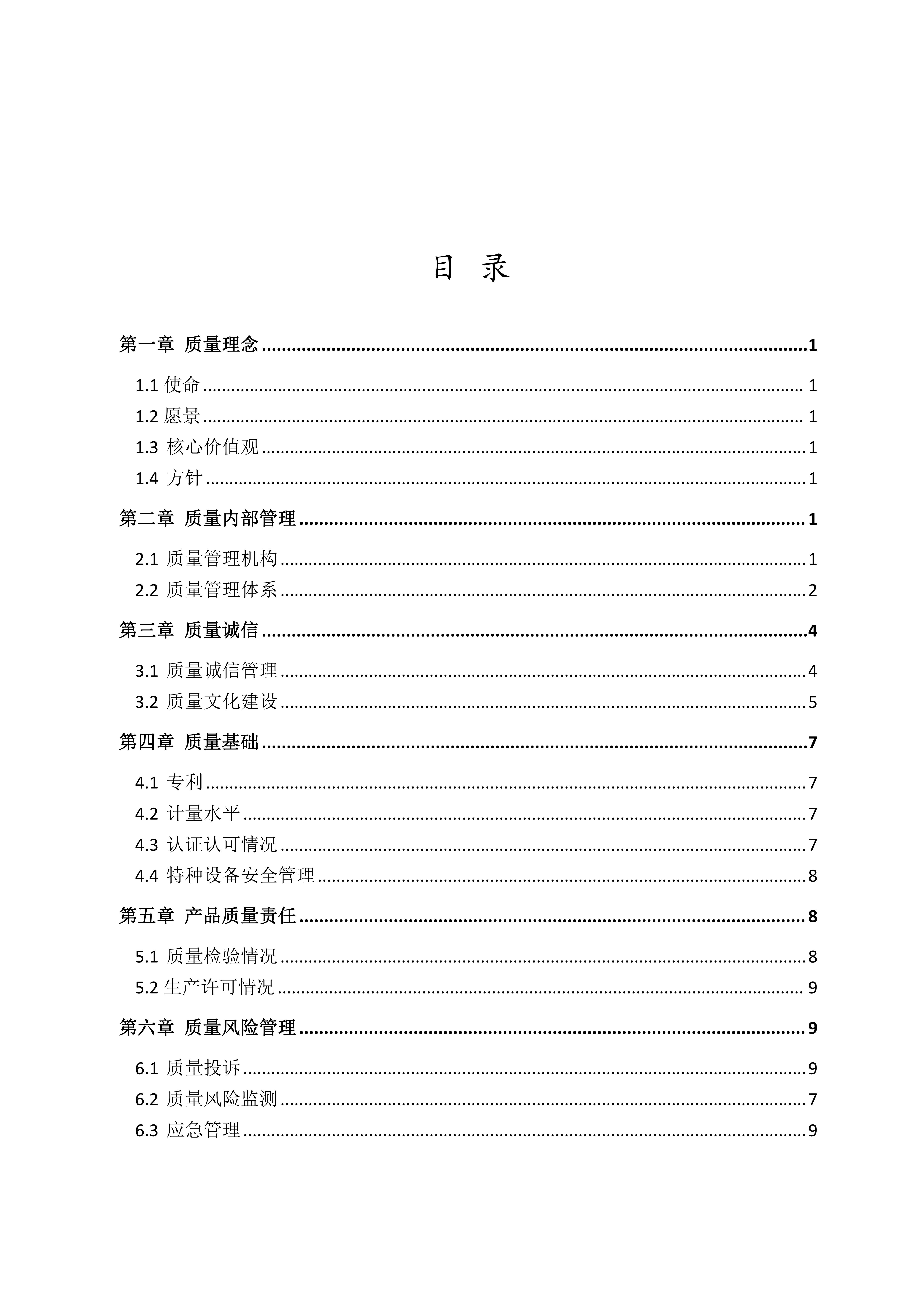 質量誠信報告(1)(1)_04.jpg
