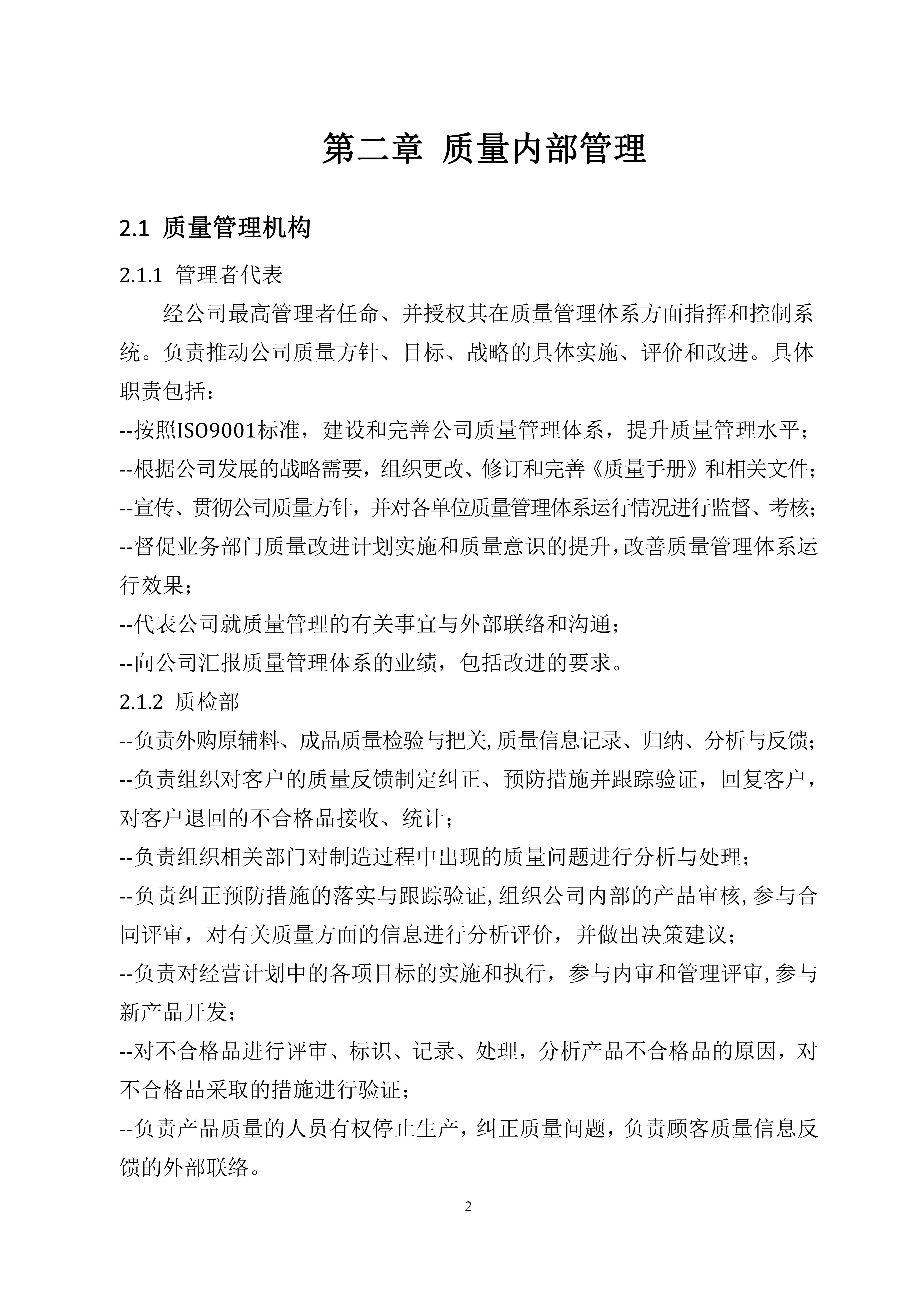 質量誠信報告(1)(1)_06.jpg