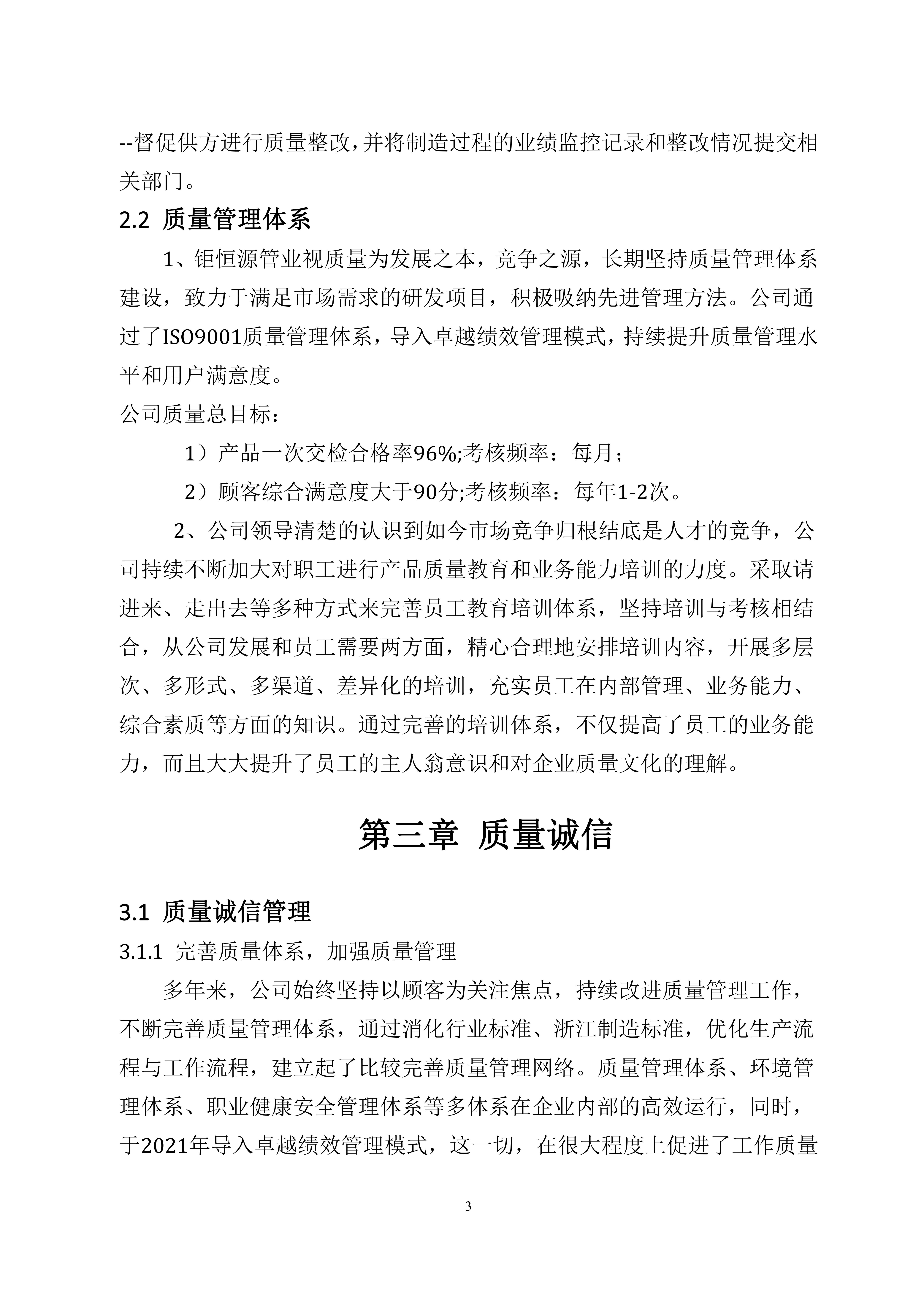 質量誠信報告(1)(1)_07.jpg