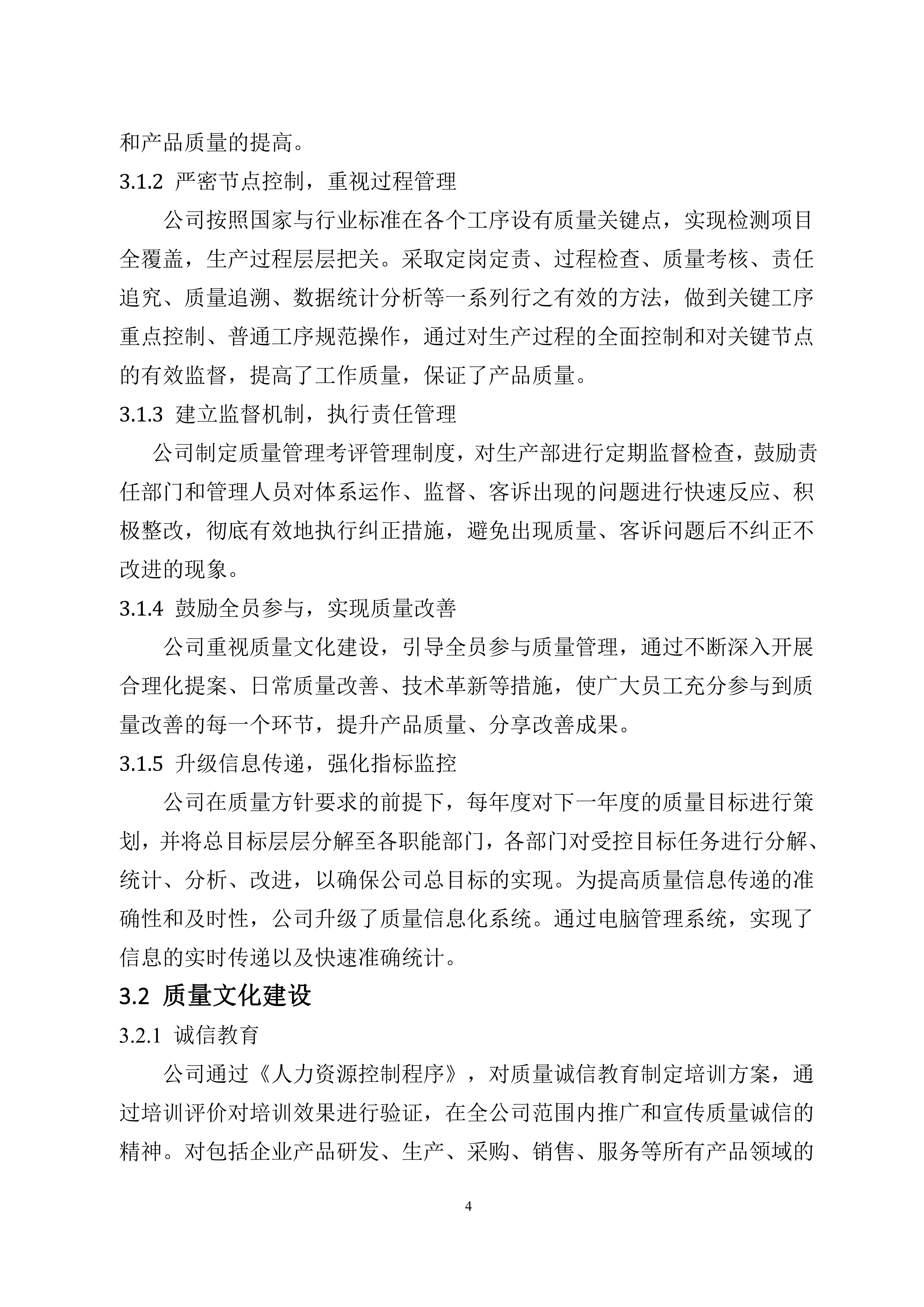 質量誠信報告(1)(1)_08.jpg