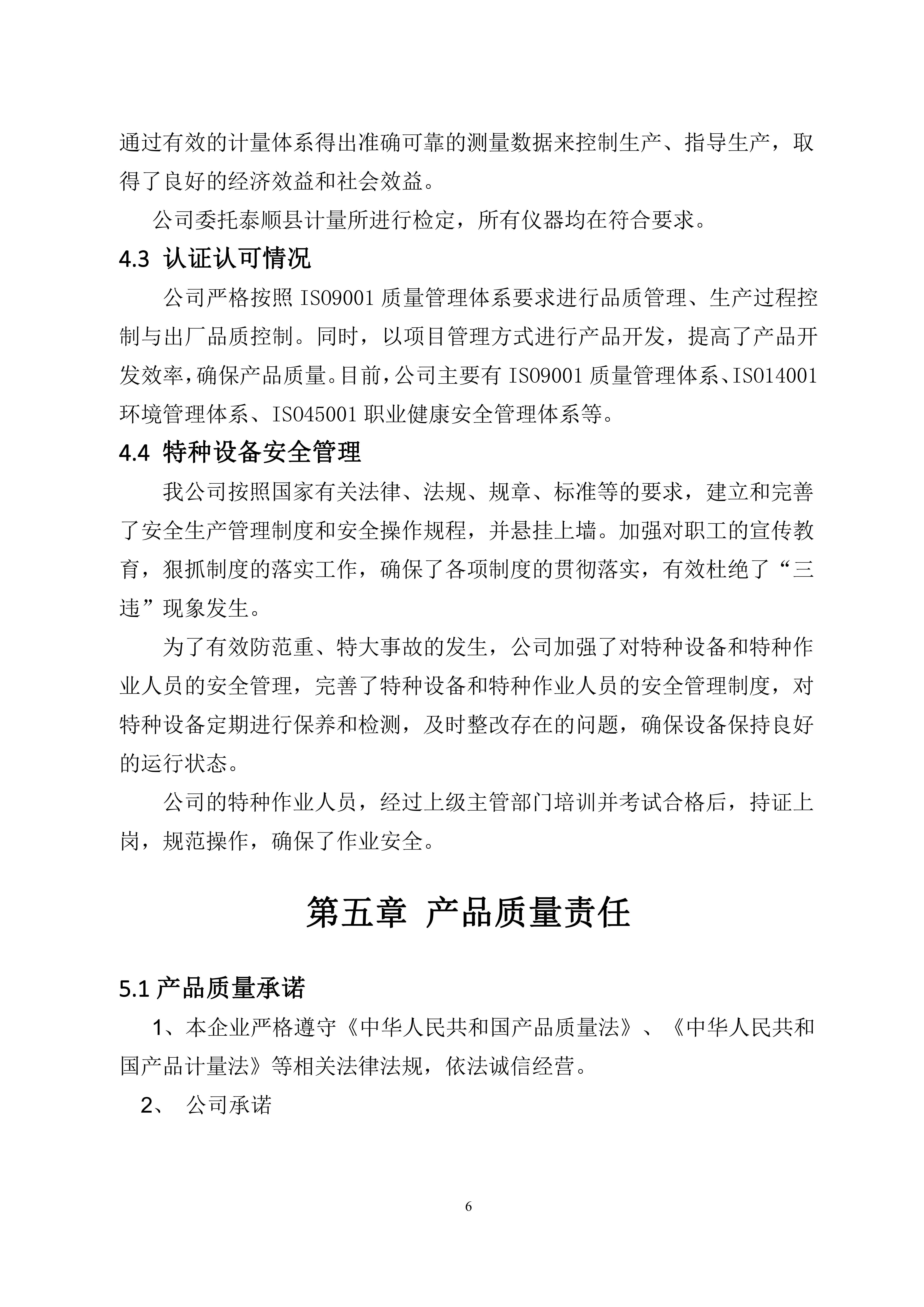 質量誠信報告(1)(1)_10.jpg