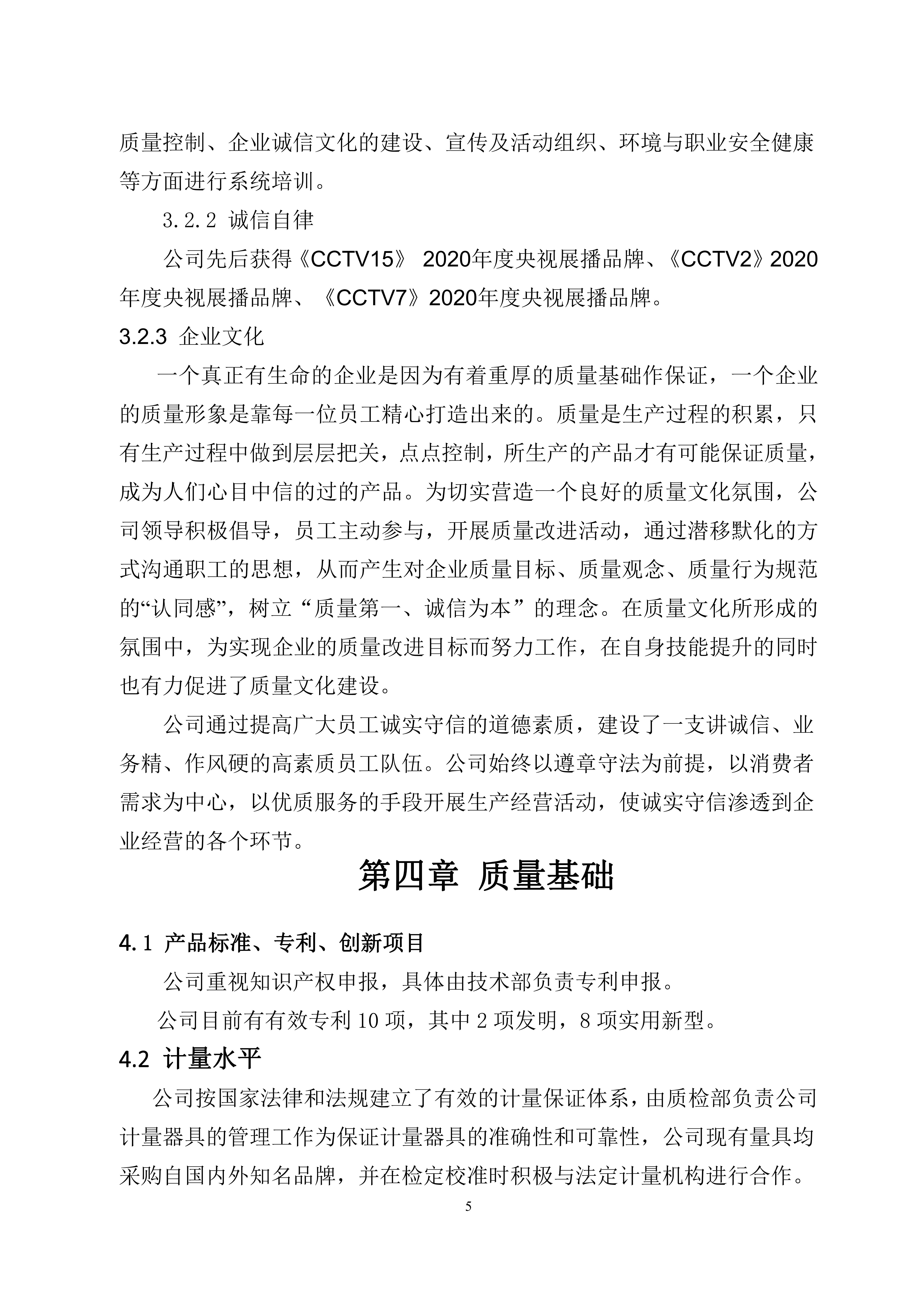 質量誠信報告(1)(1)_09.jpg