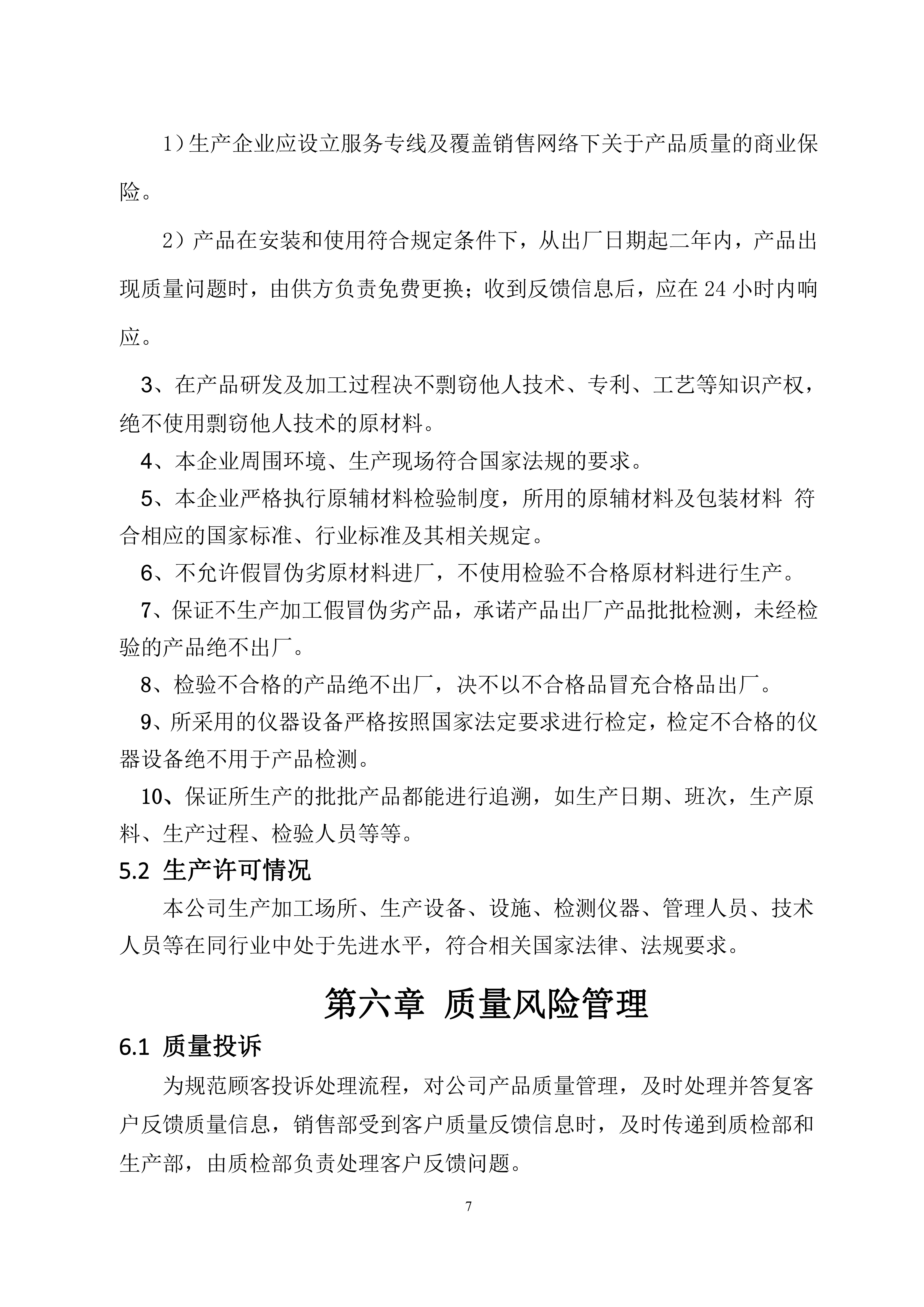 質量誠信報告(1)(1)_11.jpg