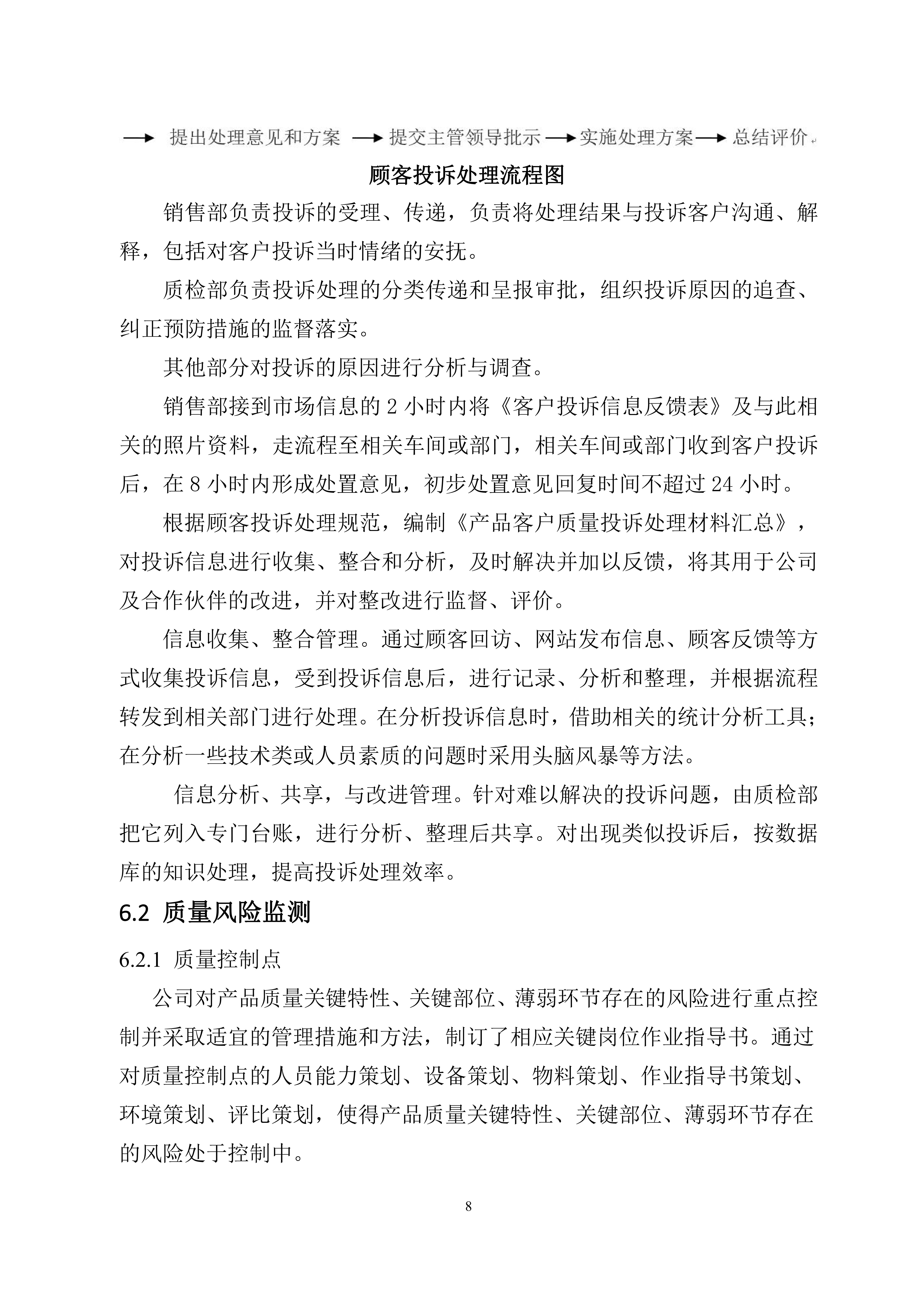 質量誠信報告(1)(1)_12.jpg