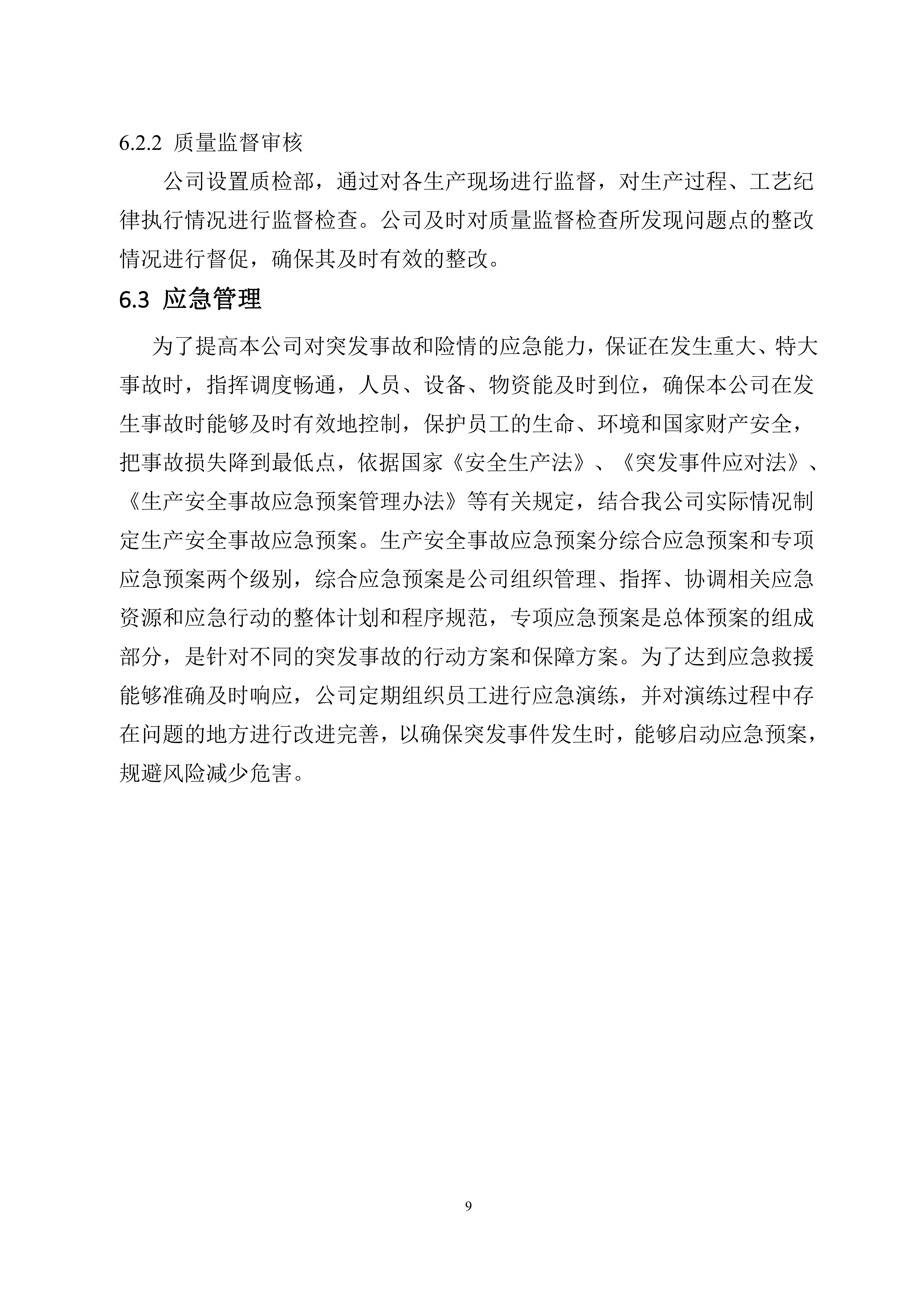 質量誠信報告(1)(1)_13.jpg