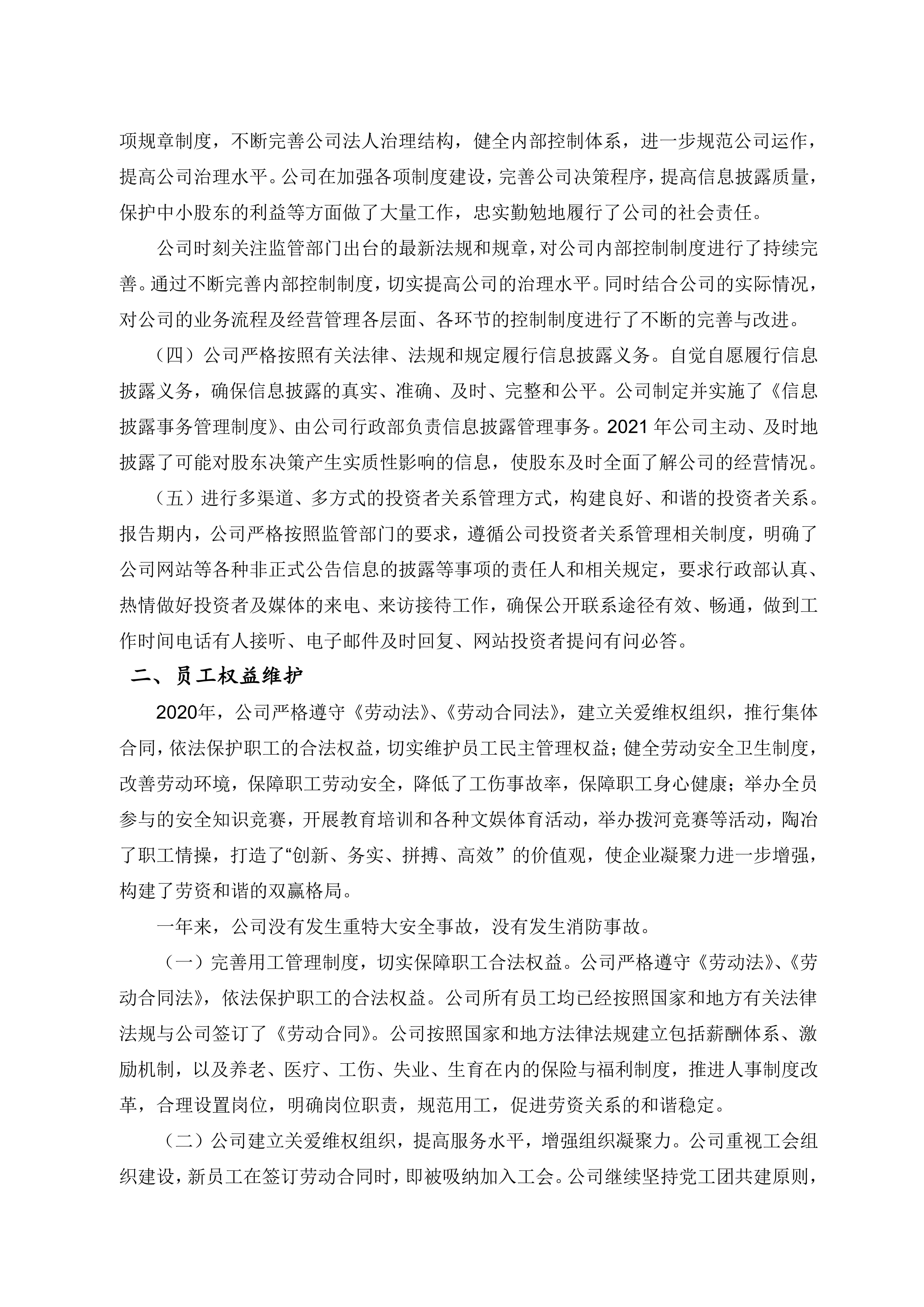 社會責(zé)任報告(1)(1)_04.jpg