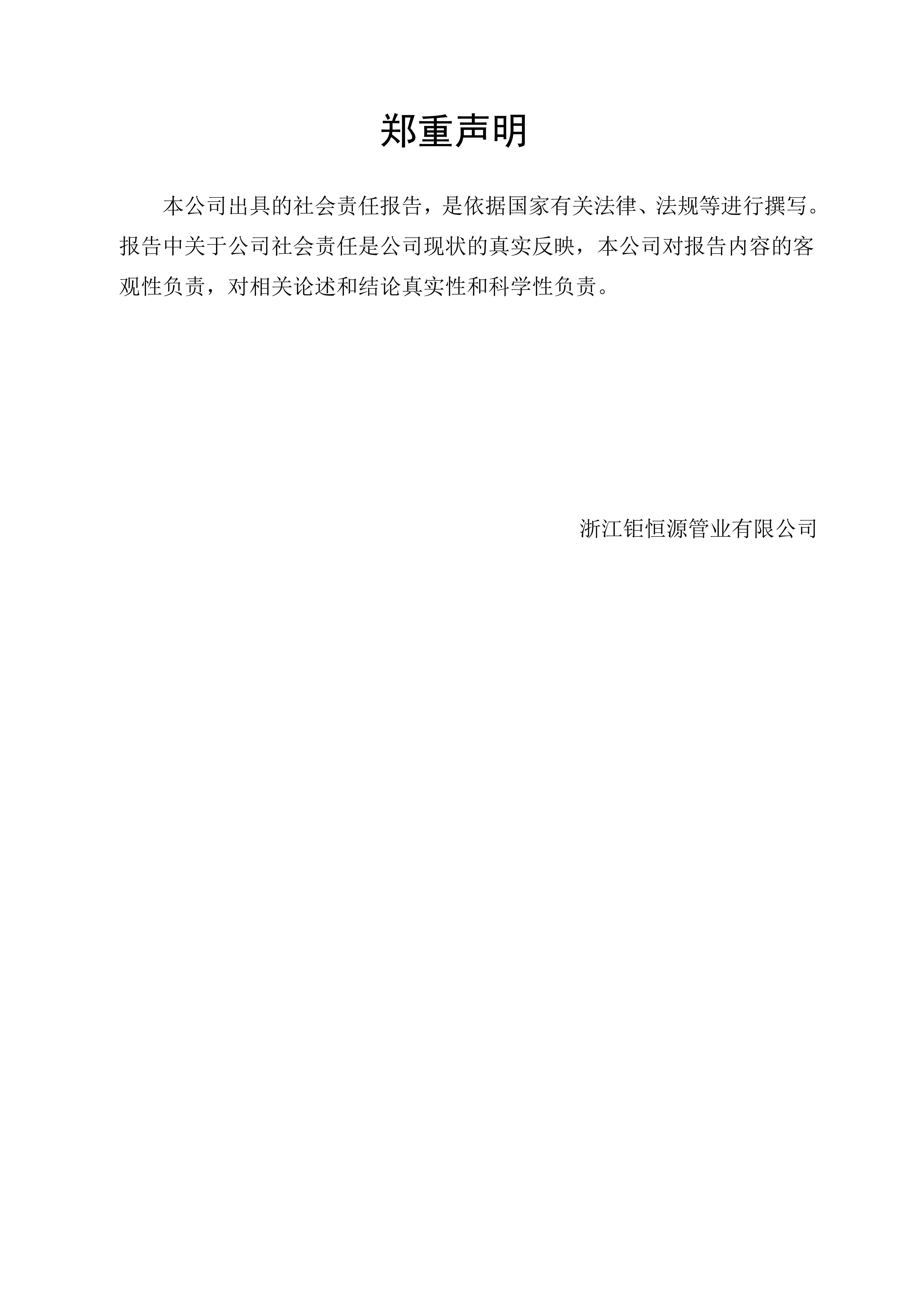 社會責(zé)任報告(1)(1)_01.jpg