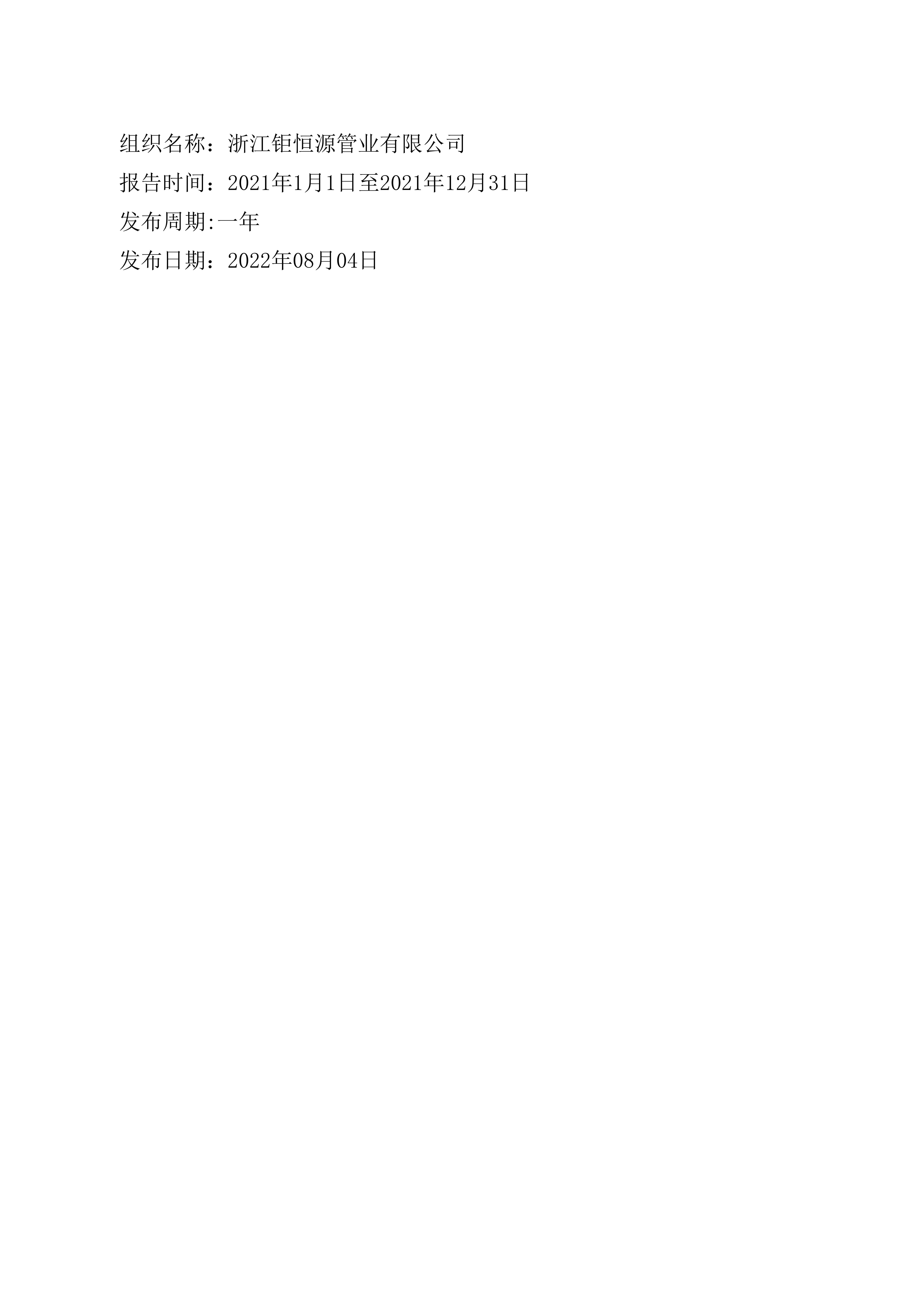 社會責(zé)任報告(1)(1)_02.jpg