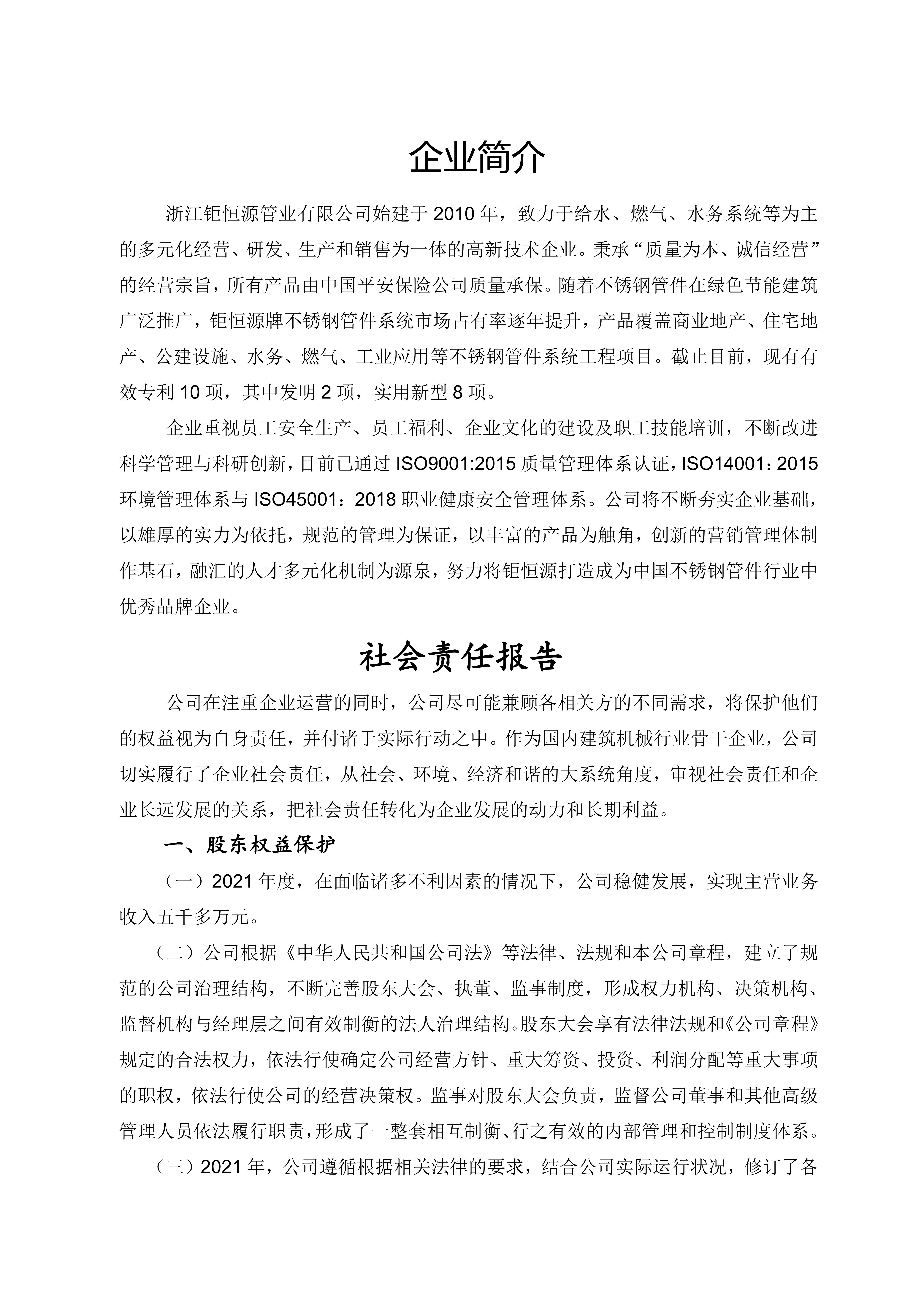 社會責(zé)任報告(1)(1)_03.jpg