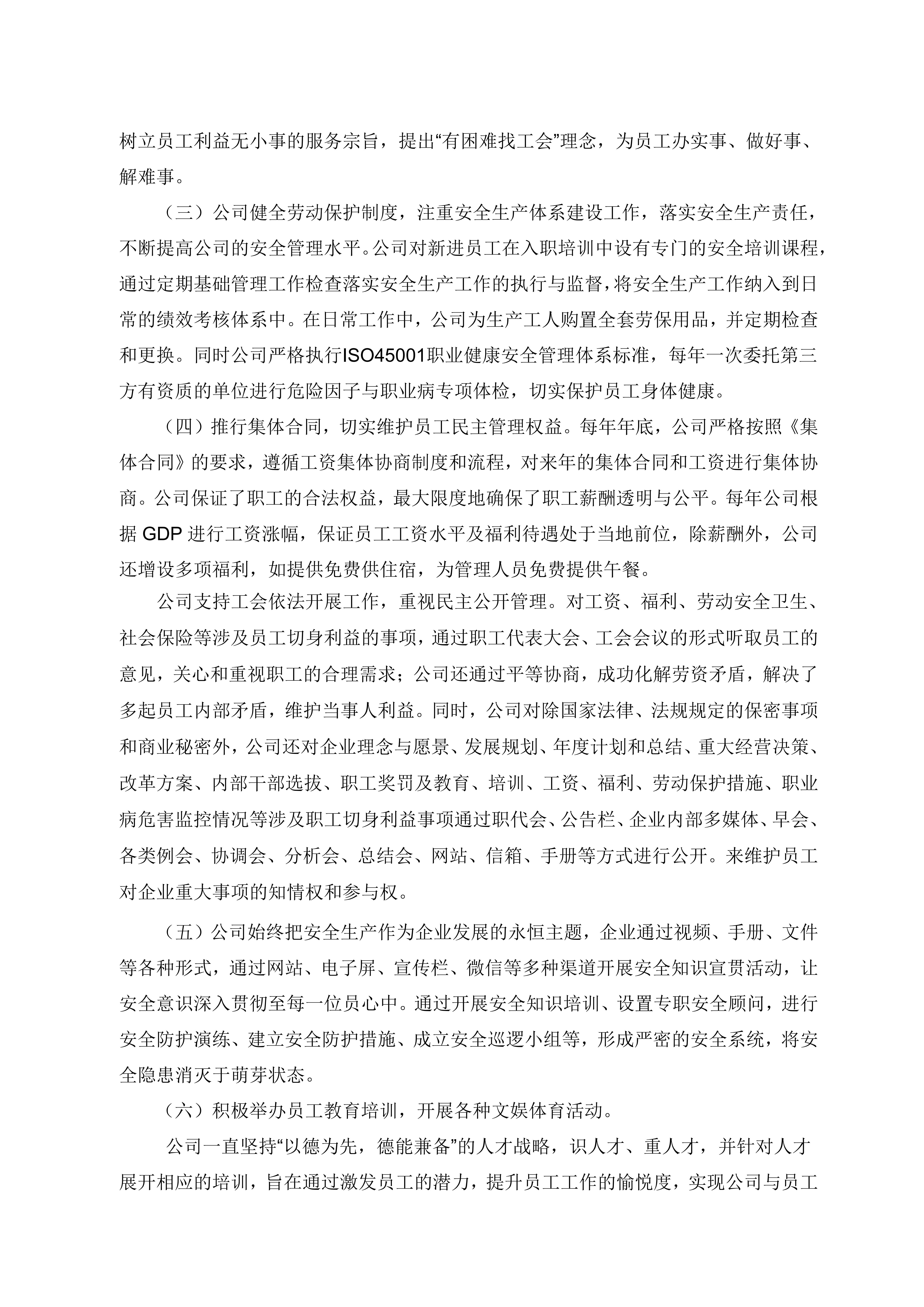 社會責(zé)任報告(1)(1)_05.jpg