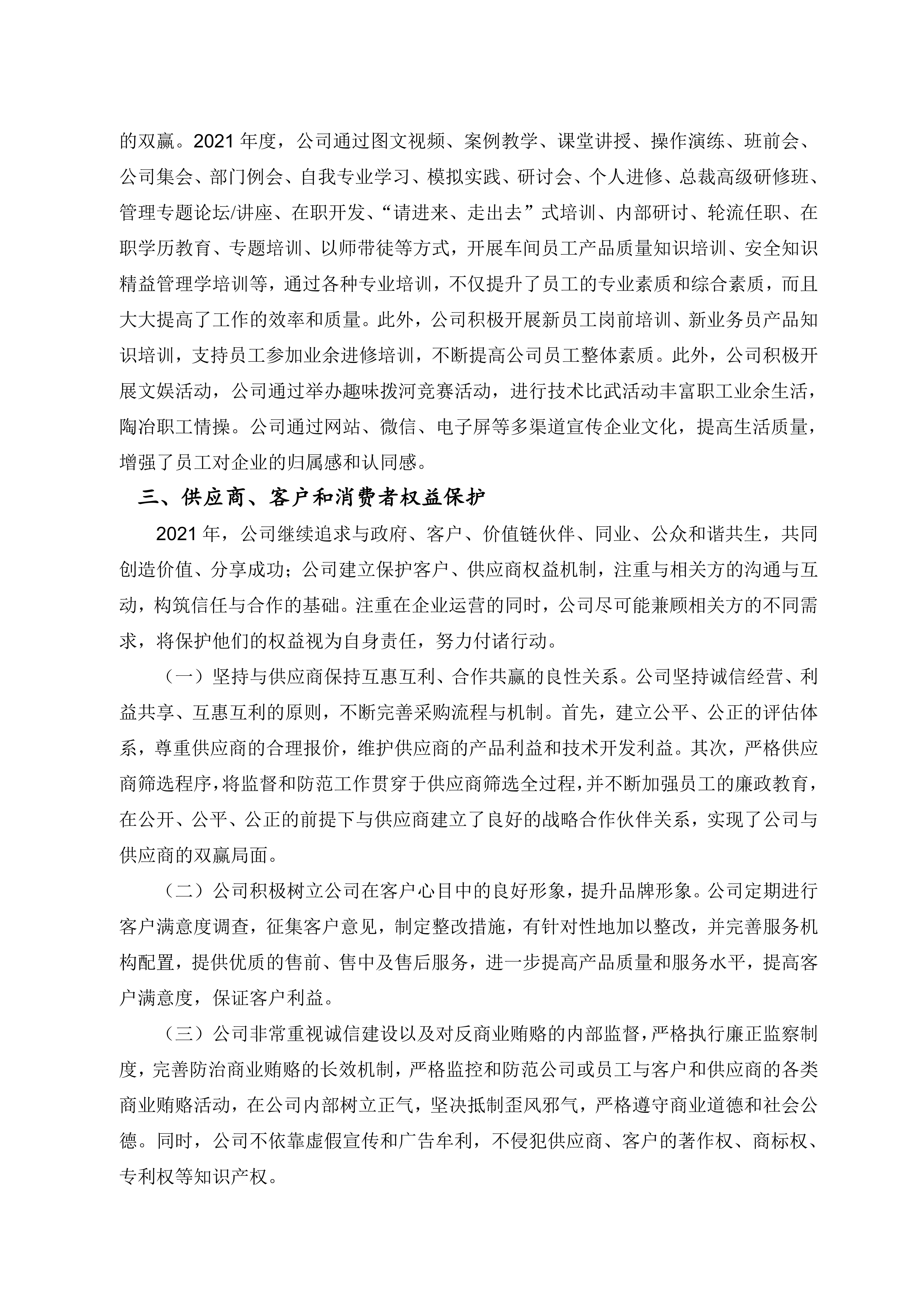 社會責(zé)任報告(1)(1)_06.jpg