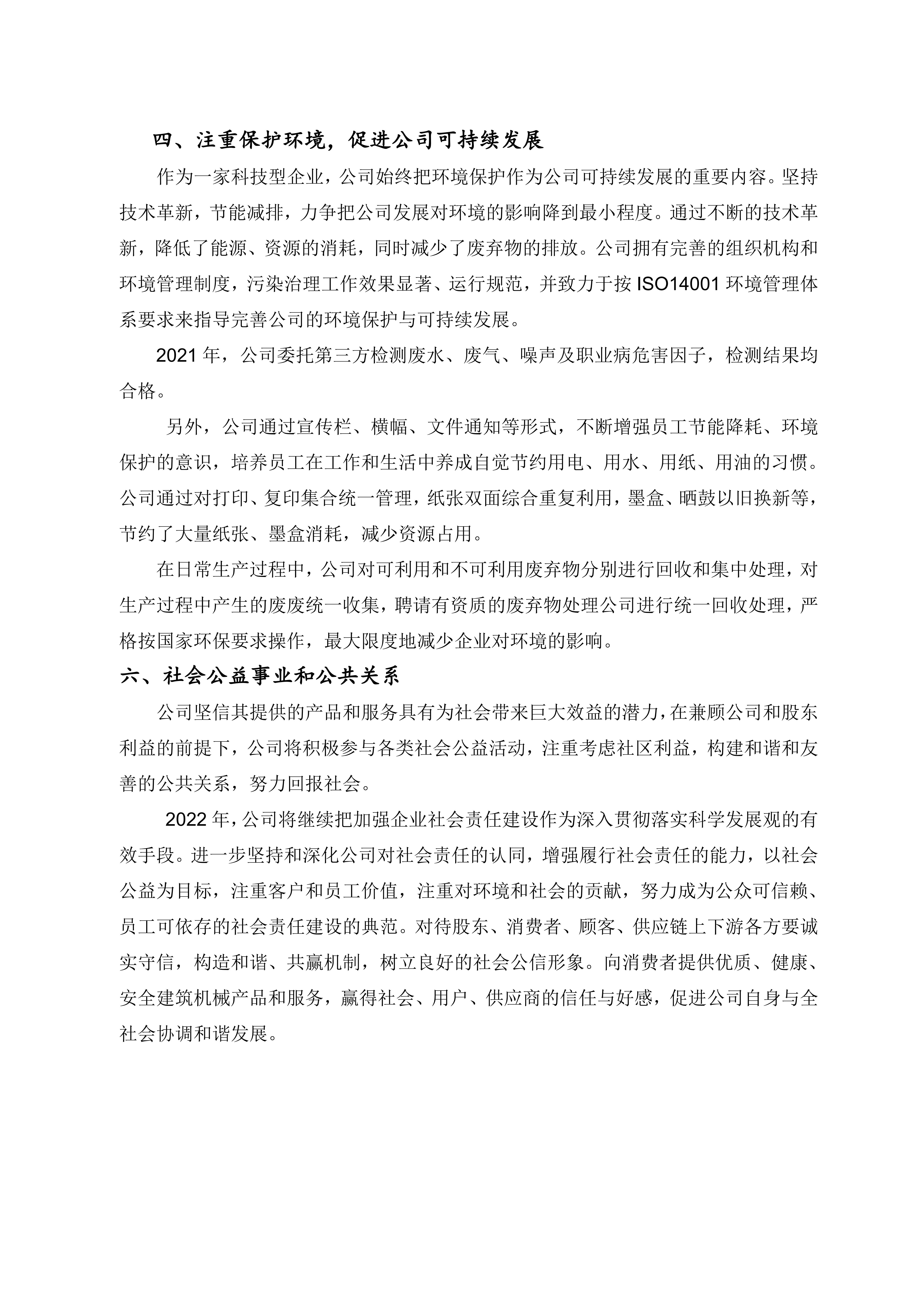 社會責(zé)任報告(1)(1)_07.jpg